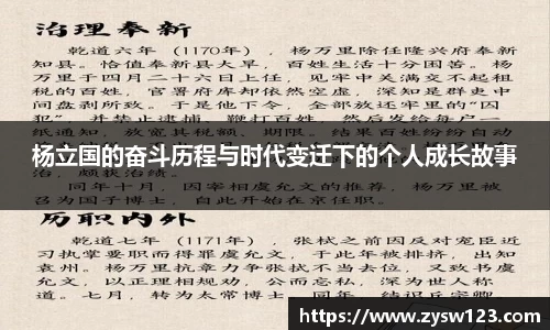 杨立国的奋斗历程与时代变迁下的个人成长故事
