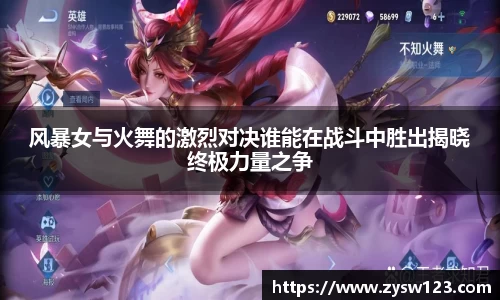 风暴女与火舞的激烈对决谁能在战斗中胜出揭晓终极力量之争